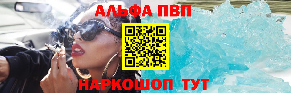 Alpha PVP Соль Александров