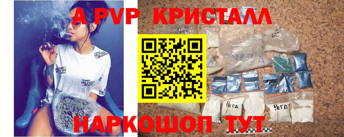 Alpha PVP  A-PVP Соль  Александров  Alfa_PVP СК КРИС 