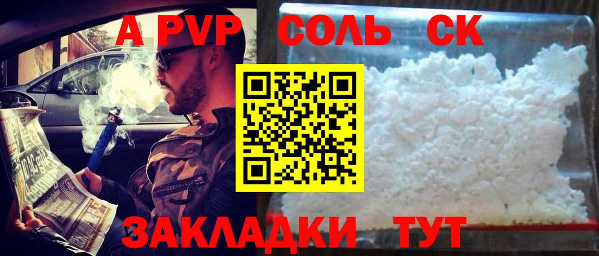 А ПВП кристаллы  A PVP VHQ  Александров  Вход с VPN 
