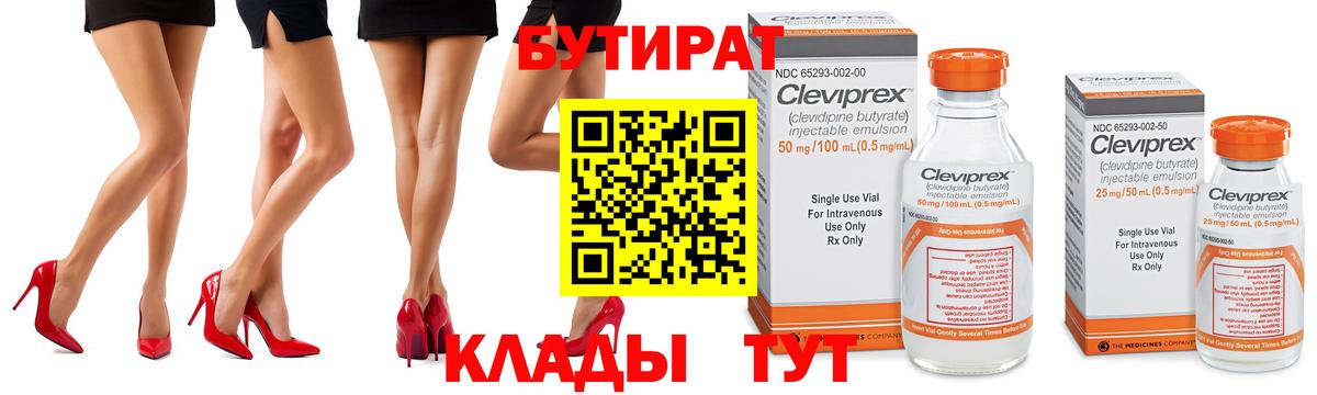 Бутират 99%  Вход с VPN  БУТИРАТ  Александров 