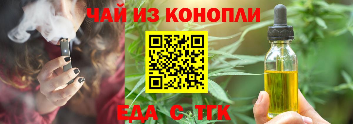 Еда ТГК марихуана  Вход с VPN  Александров 