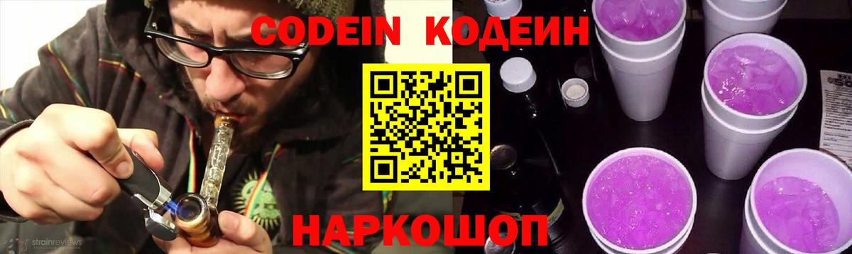 Кодеин напиток Lean (лин)  Кодеиновый сироп Lean напиток Lean (лин)  Вход с VPN  Александров 