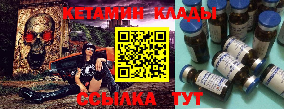 КЕТАМИН VHQ Александров
