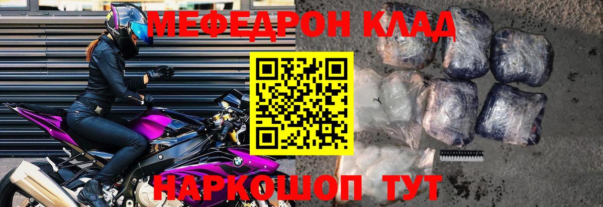 Меф кристаллы  Вход с VPN  Александров 