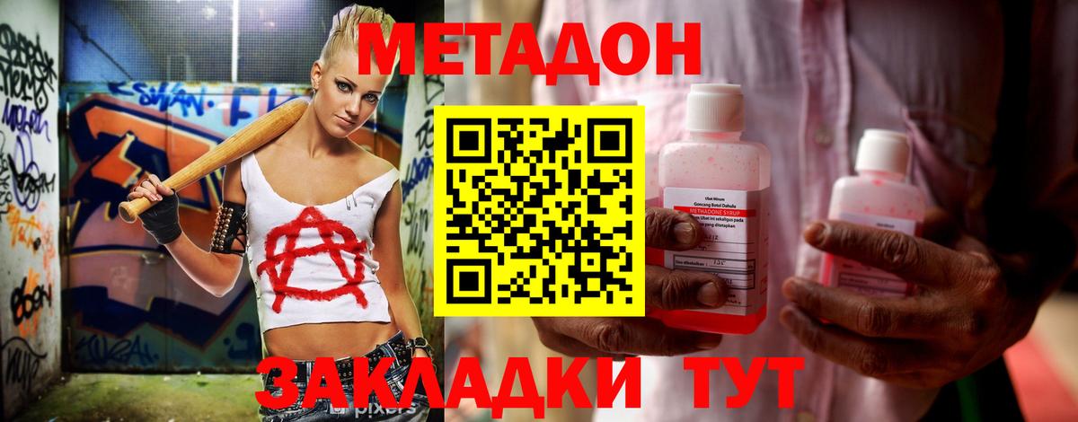 МЕТАДОН methadone Александров
