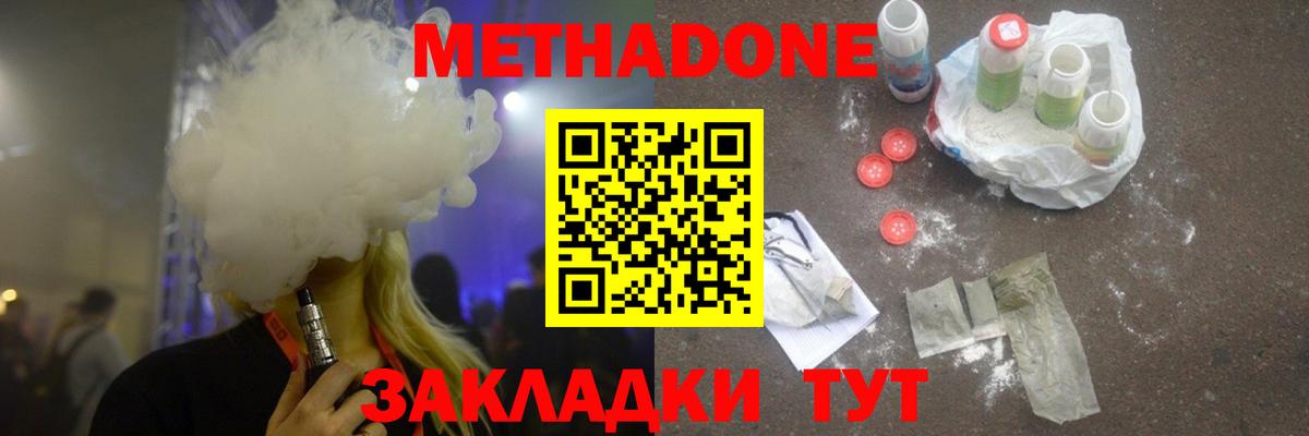 МЕТАДОН мёд  МЕТАДОН methadone  Александров  Вход с VPN 